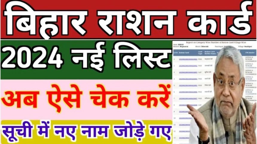 Ration Card Apply Online Bihar