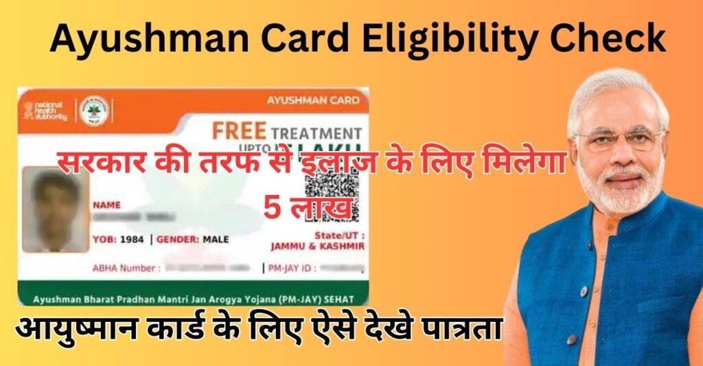 How to Apply for a New Ayushman Bharat card