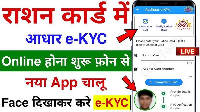 Bihar Ration Card EKYC Last Date 2024