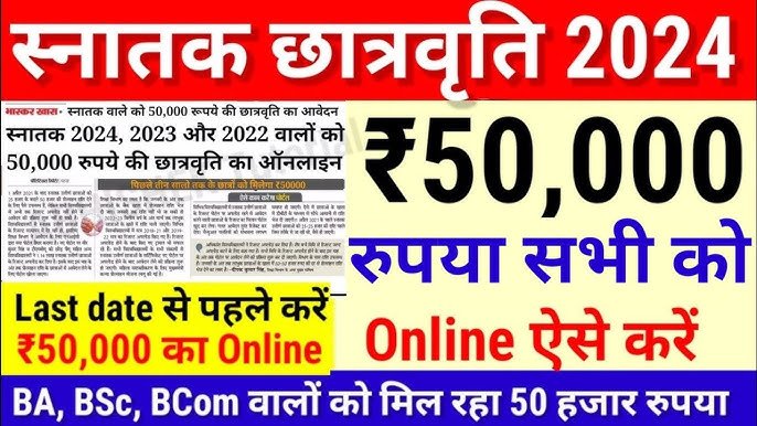 Bihar Graduation Scholarship 50000