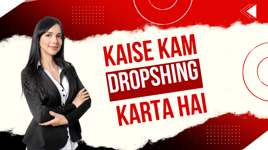 Dropshipping kya hai ? Dropshipping se Paisa Kaise Kamaya Jata Hai ?