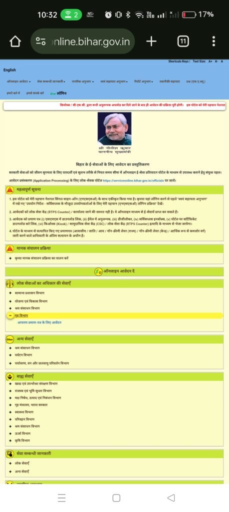 Bihar Police Character Certificate Online 2025