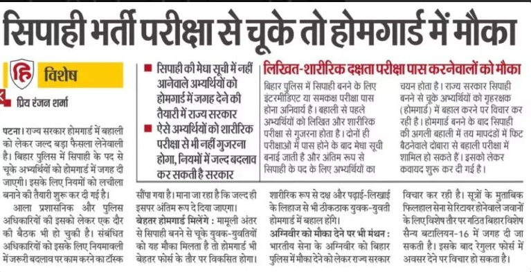 Bihar Home Guard Online 2025