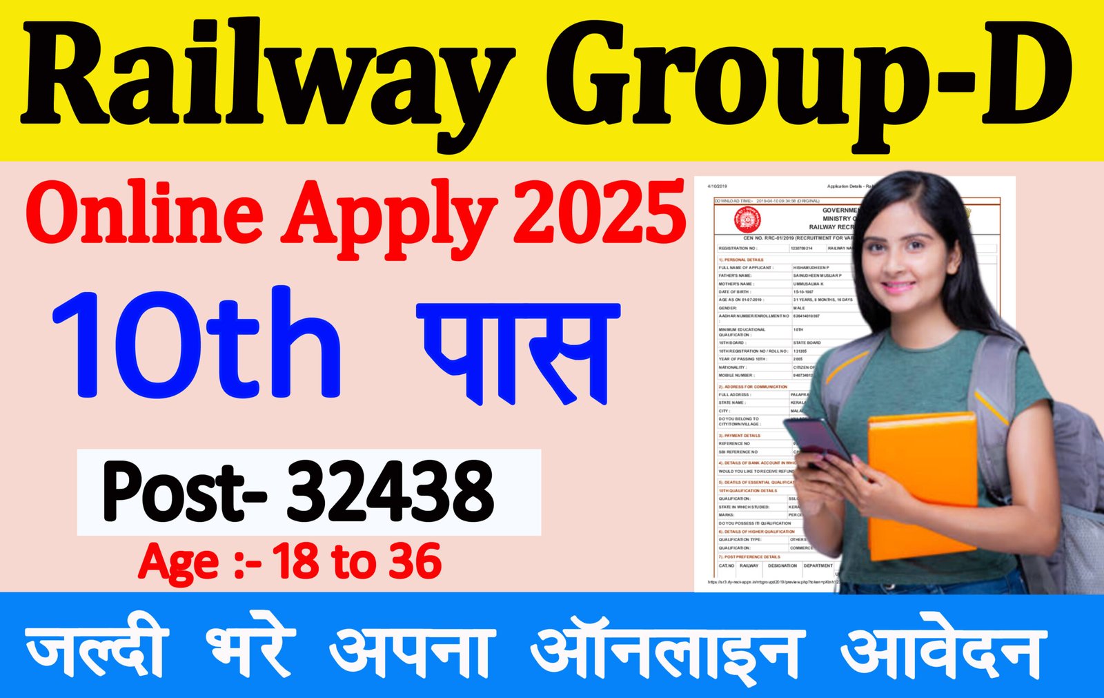 RRB Railway Group D Online Apply 2025