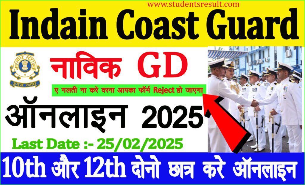 Join Indian Coast Guard Navik GD Online Apply 2025
