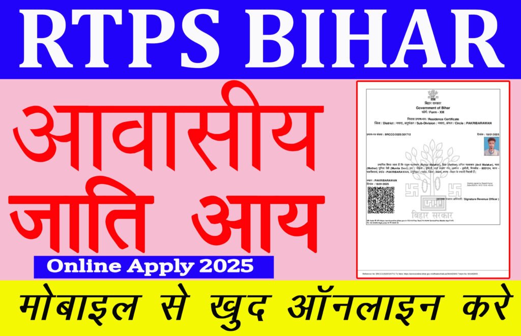 Bihar Domicile Income Caste Certificate Online 2025