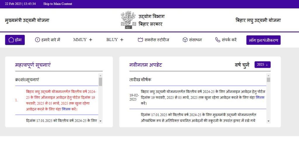 Bihar Laghu Udyami Yojana Online 2025