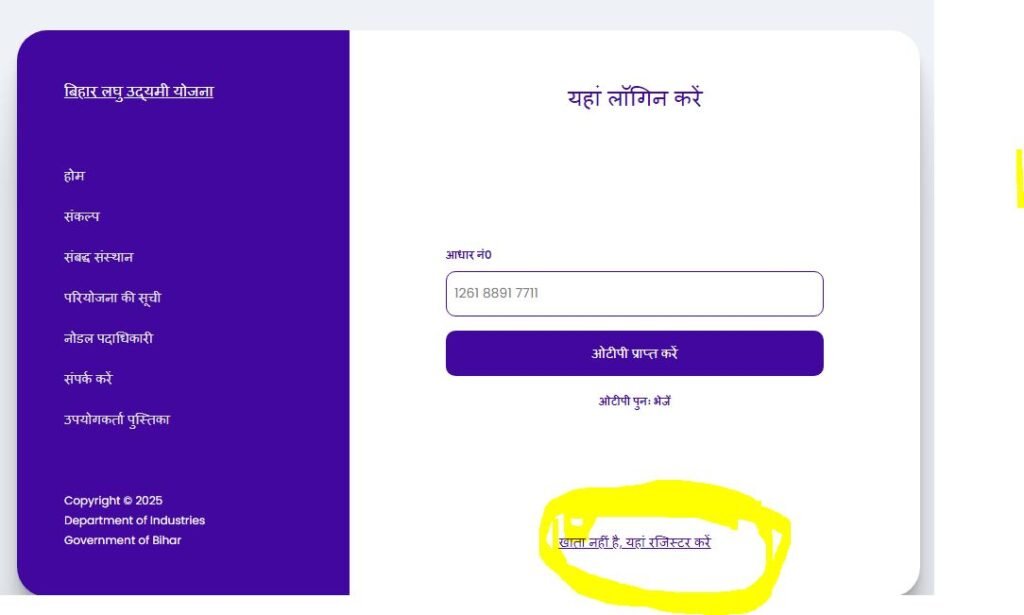 Bihar Laghu Udyami Yojana Online 2025