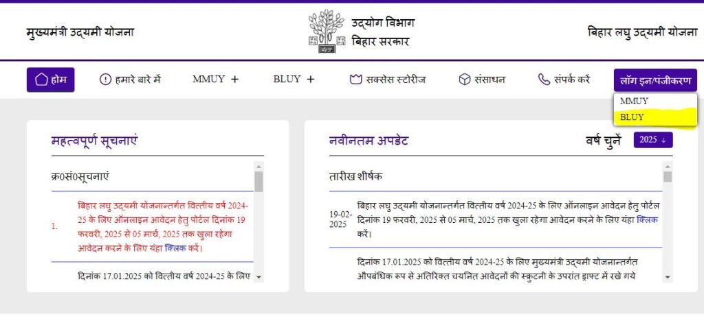 Bihar Laghu Udyami Yojana Online 2025