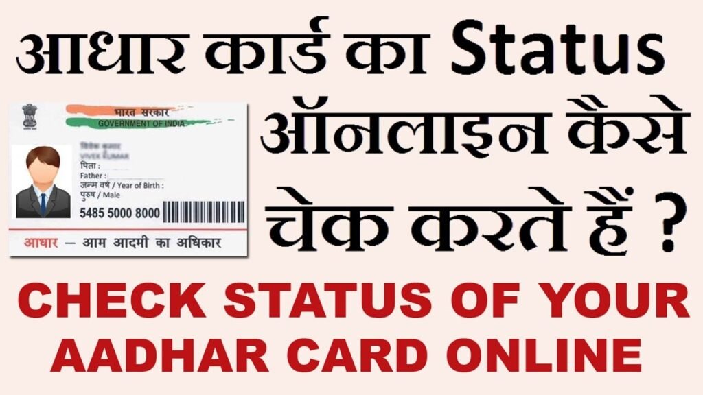 Aadhar Card status update