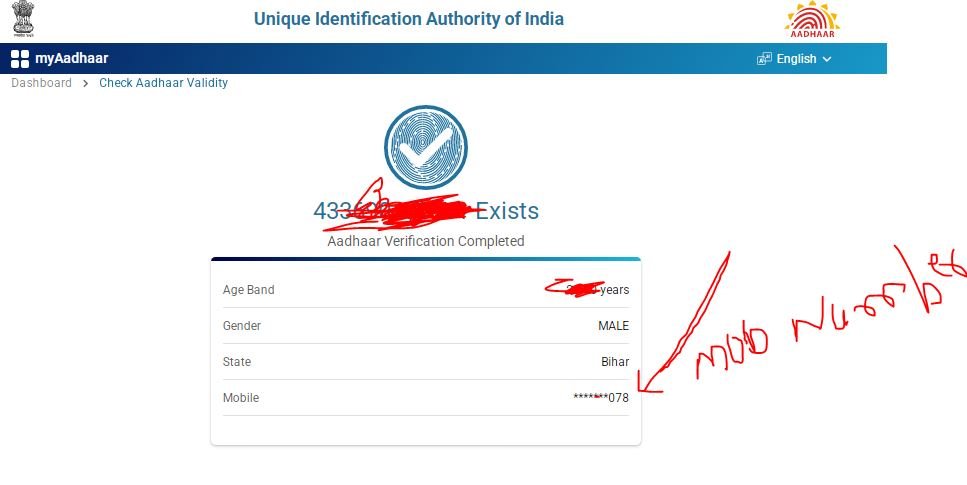 आधार कार्ड में कौन सा मोबाइल नंबर है कैसे चेक करें