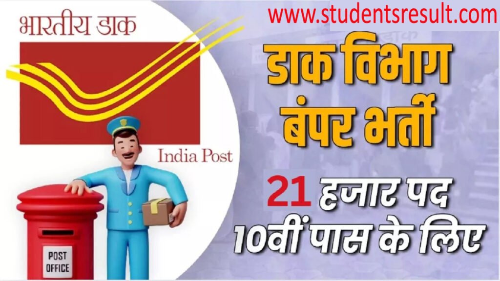 India post Office GDS vacancy 2025