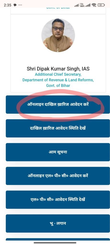 Online dakhil kharij kaise hota hai Bihar