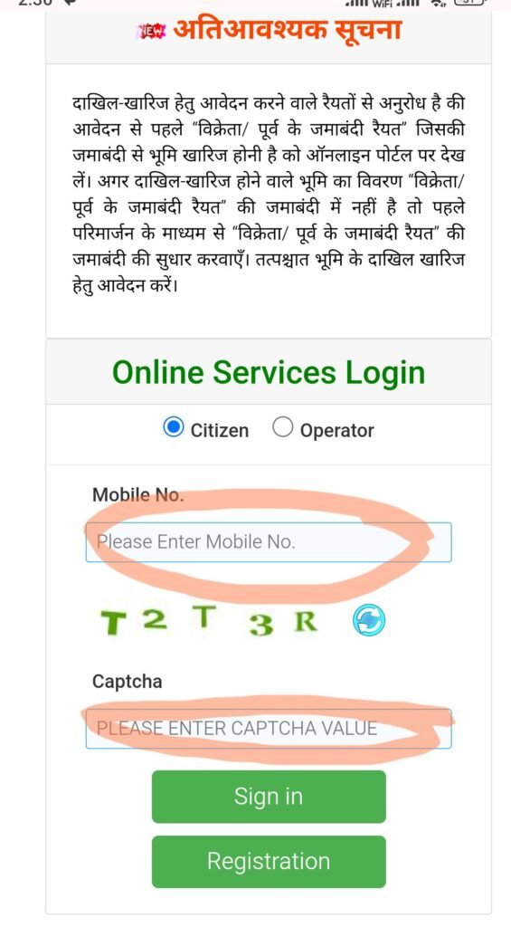 Online dakhil kharij kaise hota hai Bihar