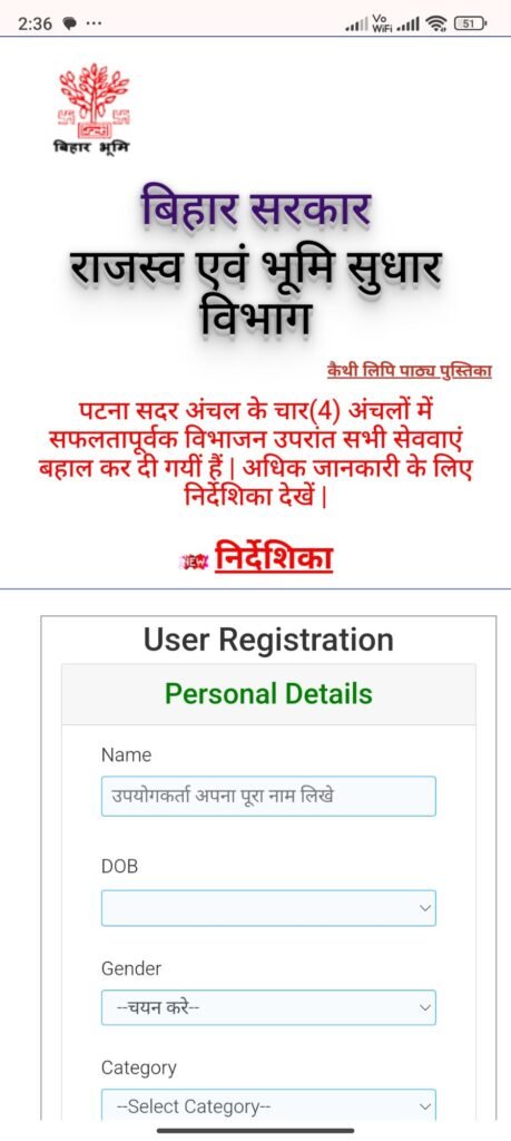 Online dakhil kharij kaise hota hai Bihar