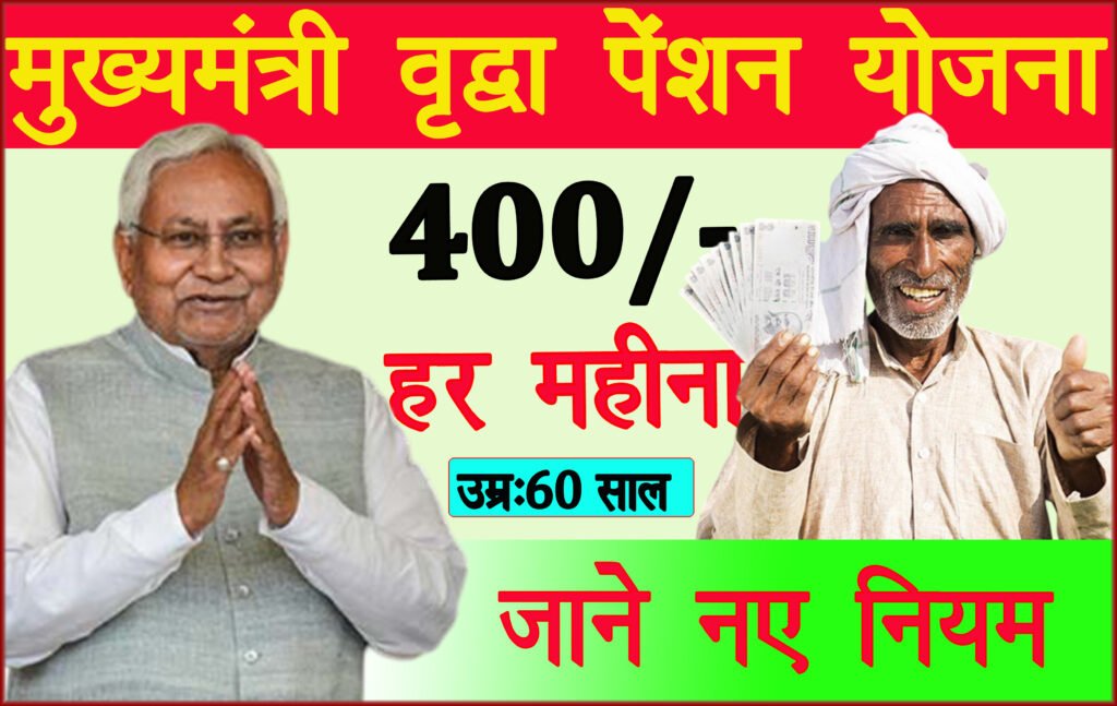 Vridha Pension Bihar Online 2025