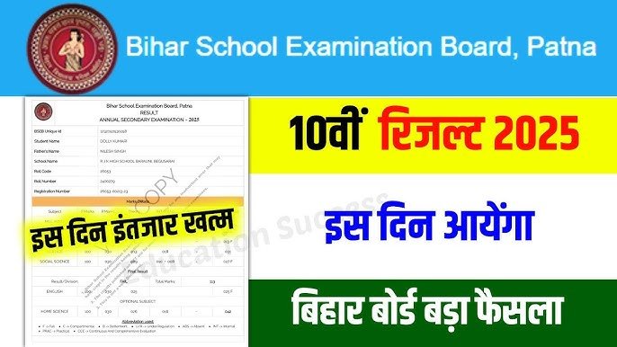 Bihar Board 10th Result 2025