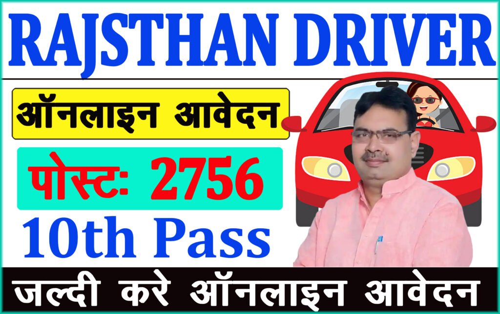 RSMSSB Rajasthan Driver Online Apply 2025