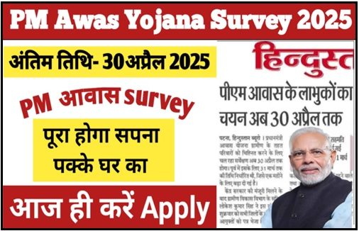 PM Awas Yojana 2025 Online Apply Last Date Extend :
