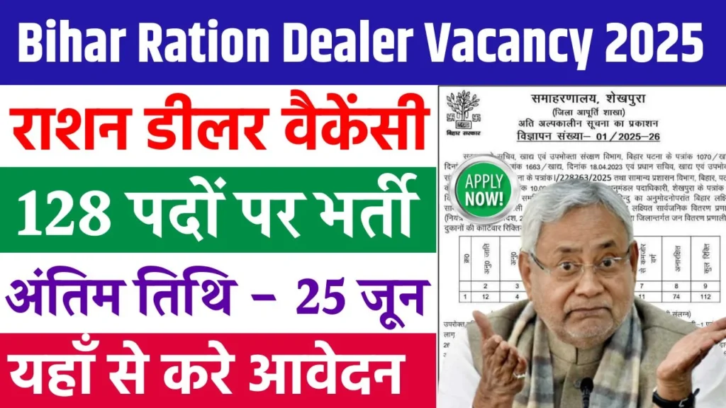 Bihar Ration Dealer Bharti 2025 – Apply Started, Qualification 10th Pass, Documents