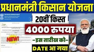 PM Kisan 20th Installment 2025