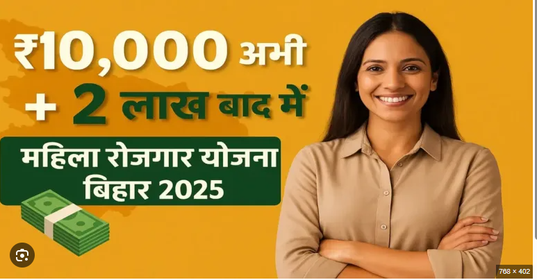 Bihar Mahila Rojgar Yojana 2025 :10,000 Online Proces