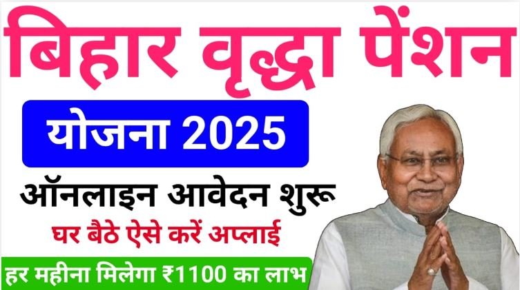Bihar Vridha Pension Scheme 2025