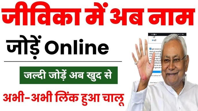 Bihar Jeevika Samuh 2025: समूह में नाम जोड़े हर महीना ₹10000 पाएं | Bihar Jeevika Yojana