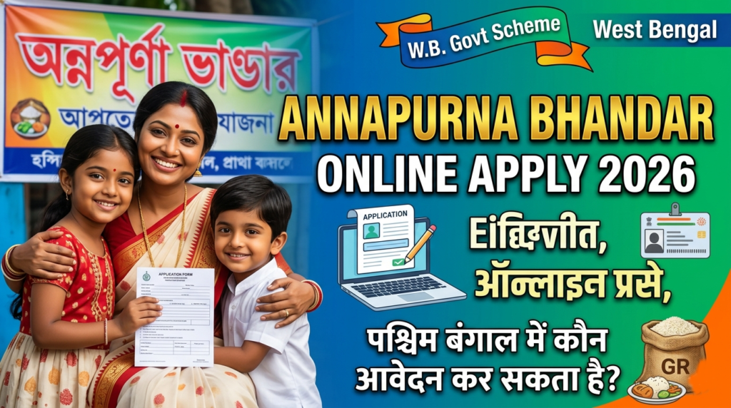 Annapurna Bhandar Online Apply 2026