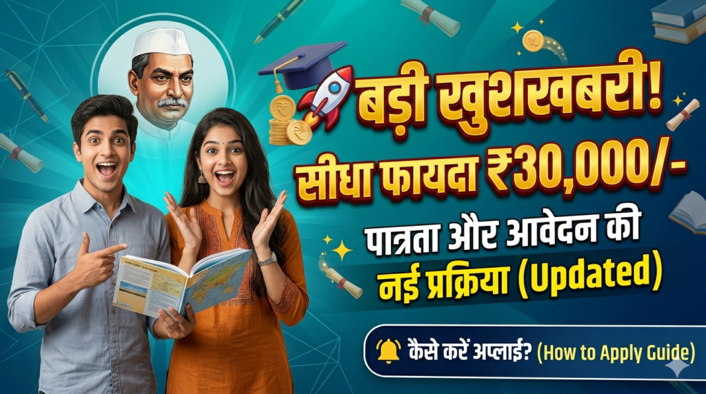 Dr Rajendra Prasad scholarship online 2026