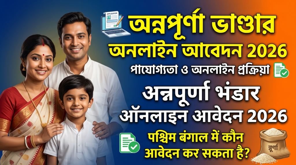 Annapurna Bhandar Online Apply 2026