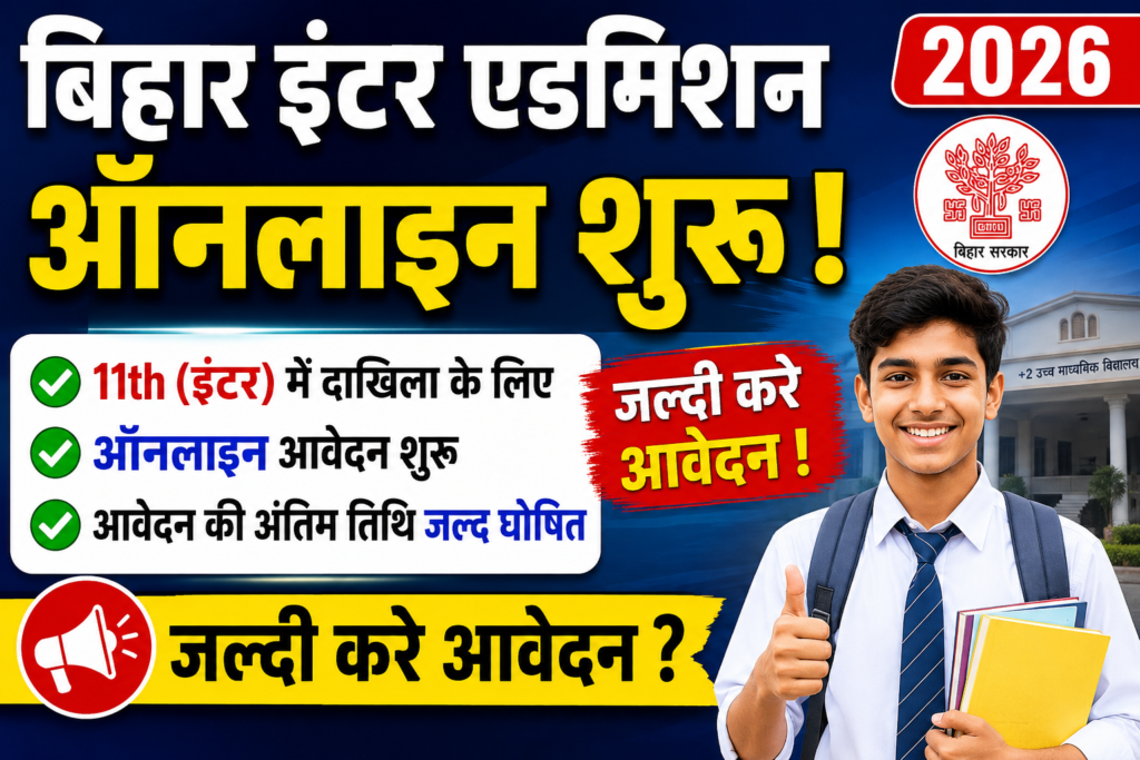 Bihar Inter Admission Online 2026