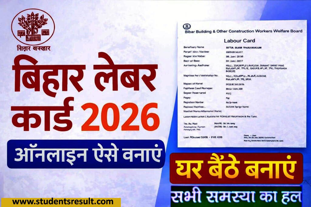 Bihar Labour Card Online Apply 2026