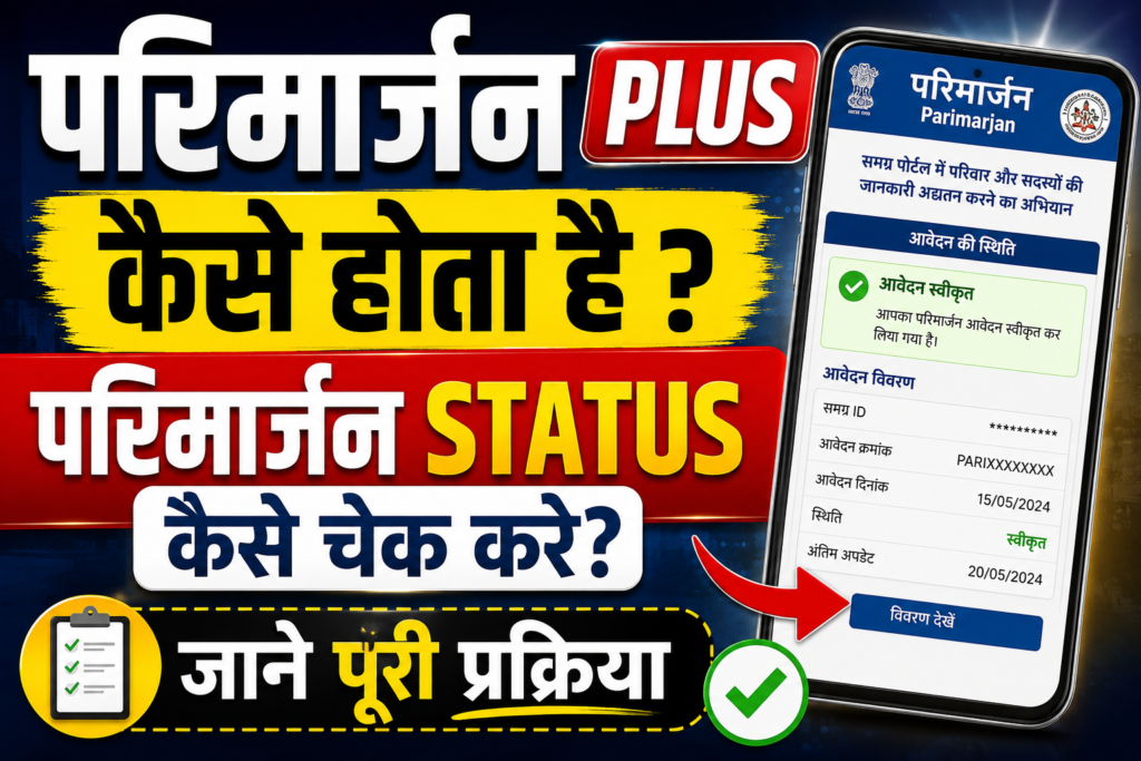 Parimarjan Plus Kaise hota hai