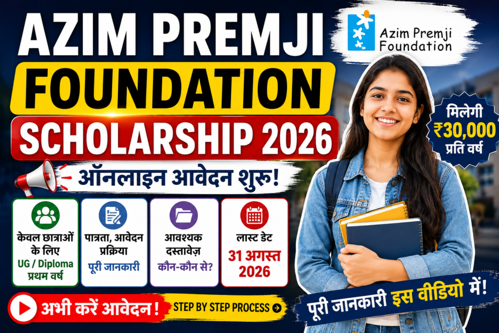 Azim Premji Foundation Scholarship 2026