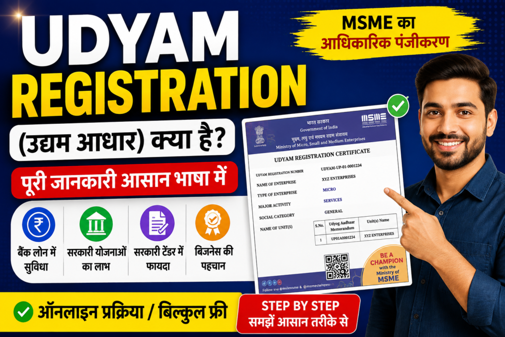 Udhyam Aadhar Online Registration 2026