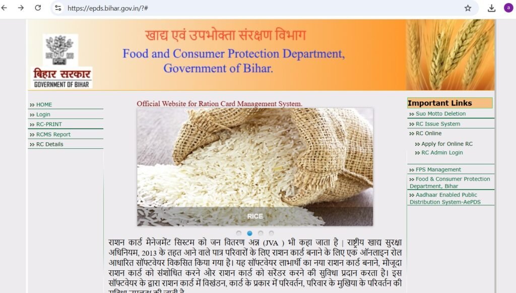 बिहार राशन कार्ड ऑनलाइन आवेदन 2026 