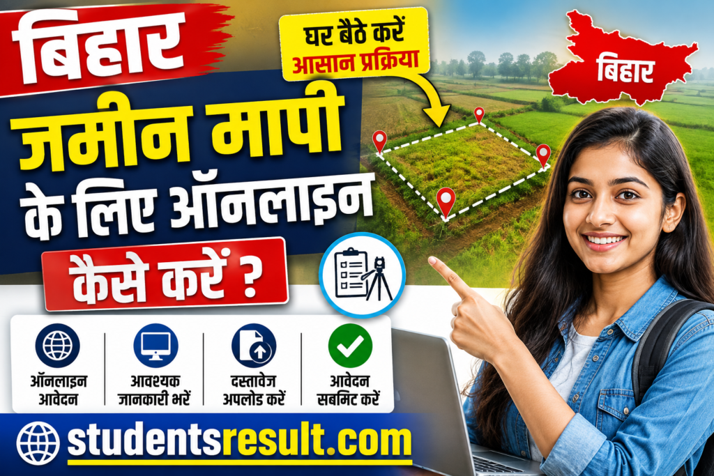 E Mapi Online Bihar 2026