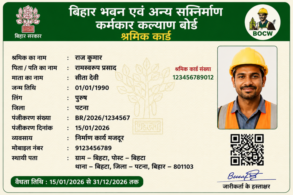 Bihar Labour Card