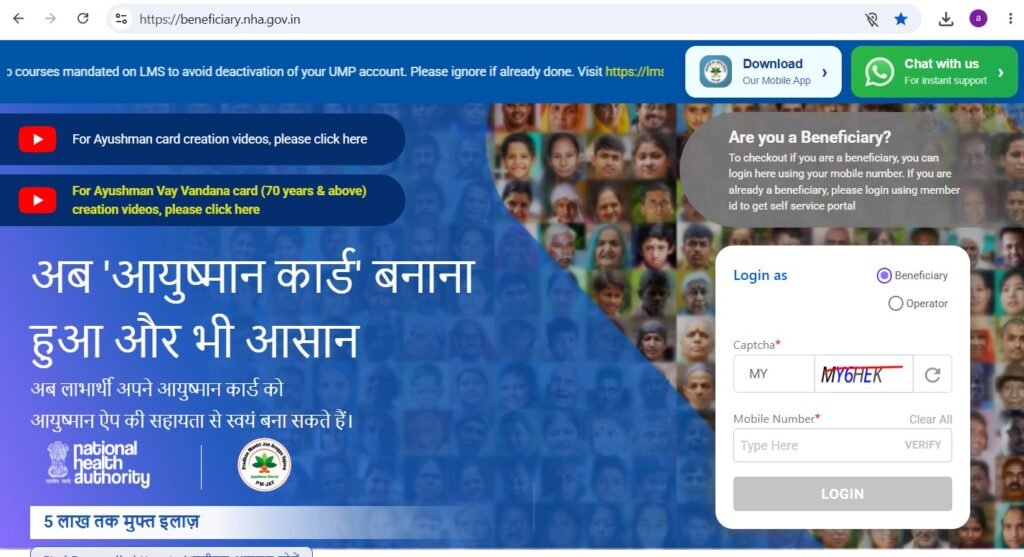 आयुष्मान कार्ड कैसे बनाया जाता है