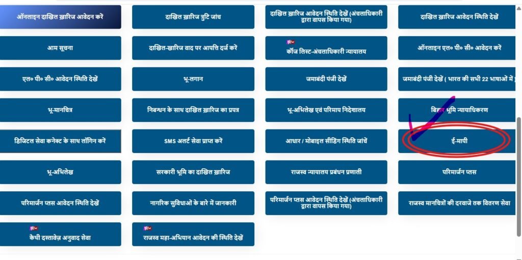 E Mapi Online Bihar 2026