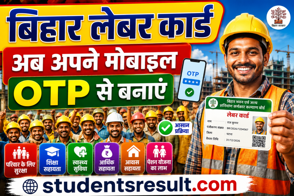 Bihar Labour Card