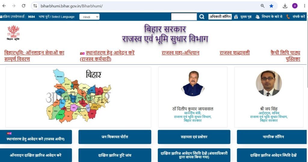 बिहार दाखिल खारिज ऑनलाइन कैसे करें ? Mutation Online 2026