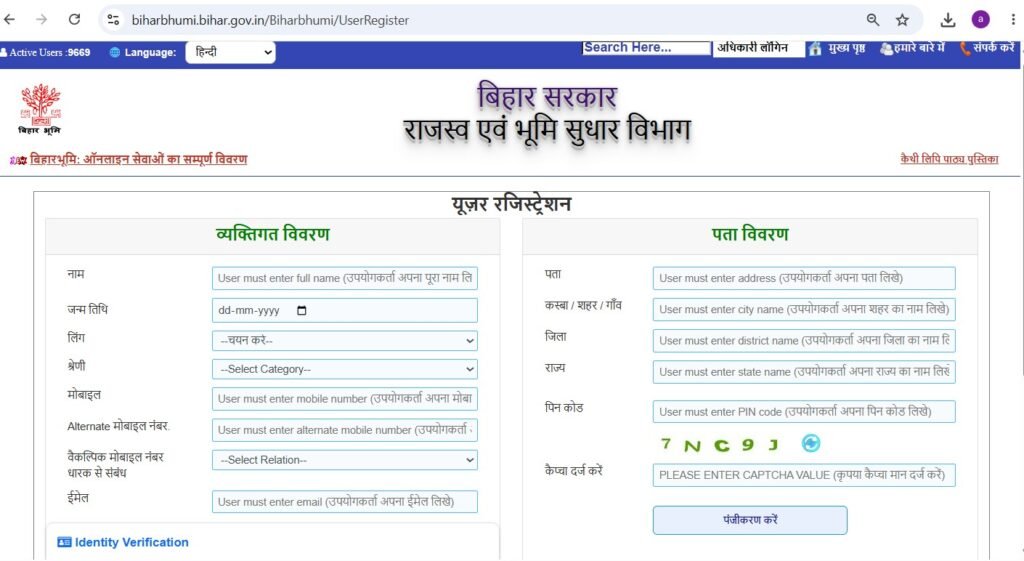 बिहार दाखिल खारिज ऑनलाइन कैसे करें ? Mutation Online 2026