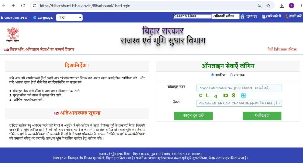 बिहार दाखिल खारिज ऑनलाइन कैसे करें ? Mutation Online 2026
