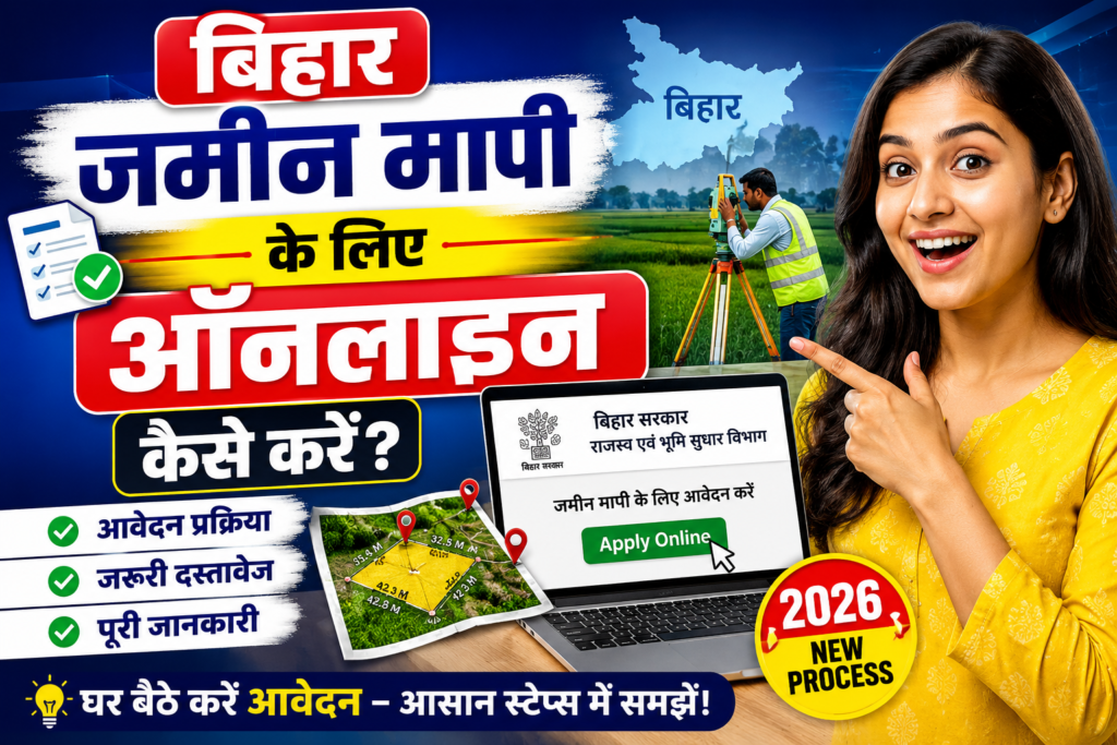 E Mapi Online Bihar 2026