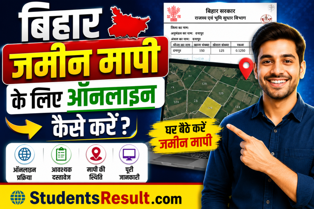 E Mapi Online Bihar 2026