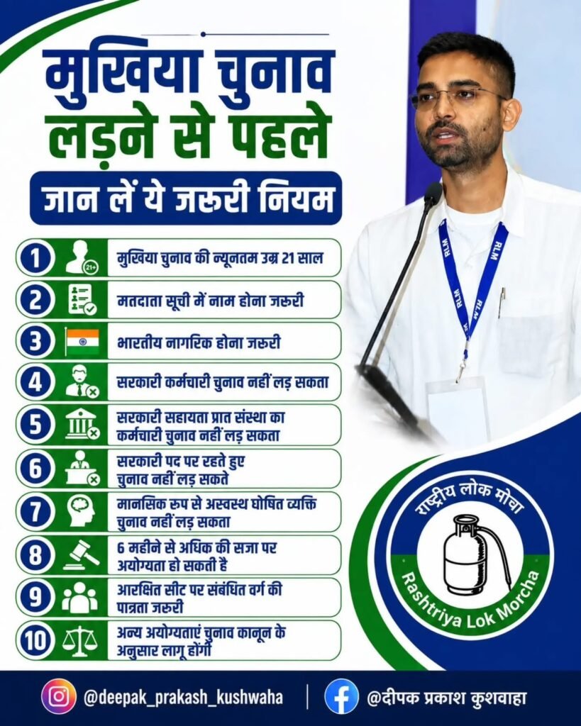 बिहार पंचायत चुनाव कब होगा