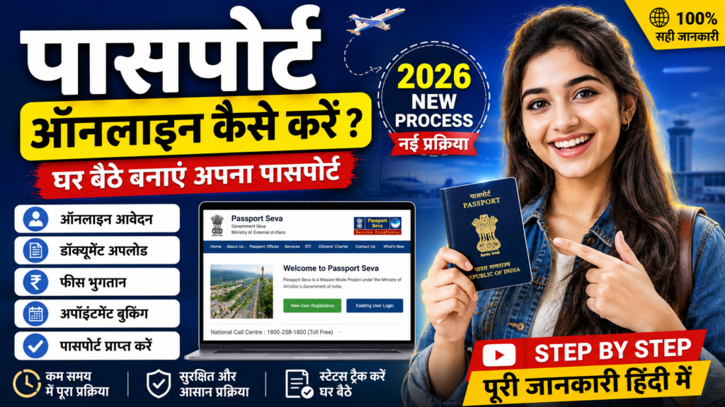 Passport Online Apply 2026
