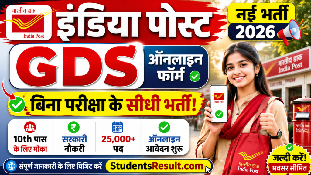 India Post GDS Online Apply 2026